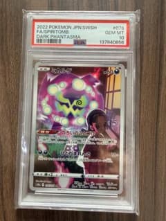PSA10】ミカルゲ CHR S10a ダークファンタズマ 076/071 - メルカリ