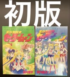 初版】美少女戦士セーラームーン3、4巻 - メルカリ