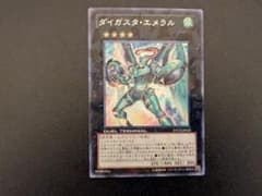 遊戯王 ダイガスタエメラル DT13 シークレット - メルカリ