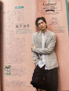 松下洸平　美的　5月号　切り抜きのサムネイル