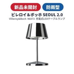 新品未開封 Villeroy&Boch SEOUL 2.0 ランプ シルバーのサムネイル