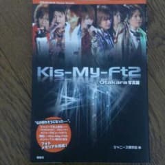 Kis-My-Ft2写真集のサムネイル