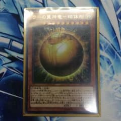 遊戯王 ラーの翼神竜 球体形のサムネイル