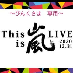 〜ぴんくさま　専用〜のサムネイル