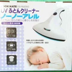 UV ふとんクリーナー ノーノーアレルのサムネイル