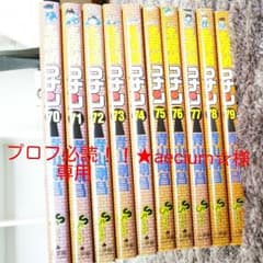 名探偵コナン  70-79巻のサムネイル