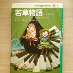 少年少女世界名作の森 4のサムネイル