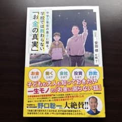 中学3年生の息子に贈る、学校では教わらない「お金の真実」のサムネイル