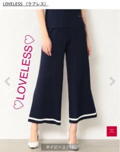 ②② 美品　ワイドパンツ　ニット  LOVELESS ラブレスのサムネイル