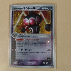 マグマ団のネンドール ★ 強化拡張パックex1 マグマVSアクア ふたつの野望…のサムネイル