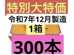 個数限定特別価格】《令和7年11月製造》テルミー線 300本 1箱 - メルカリ
