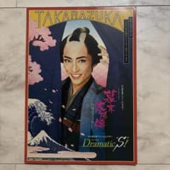 宝塚雪組 幕末太陽傳 パンフレット 東京新人公演パンフレット付きのサムネイル