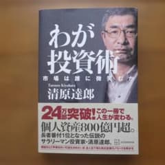わが投資術 市場は誰に微笑むかのサムネイル