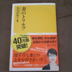 あーやー様専用　妻のトリセツのサムネイル