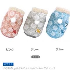 iDog♡新作ニットパーカー♡のサムネイル