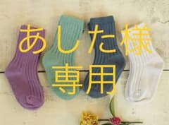 あした様 専用のサムネイル