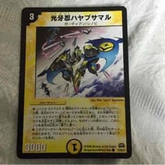 ハヤブサマルのサムネイル
