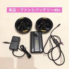 WALRIC 空調服 ファンバッテリーセット 40V - メルカリ