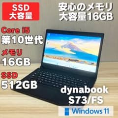 第10世代！メモリ16GB dynabook S73/FS SSD512GB 第10世代！メモリ16GB dynabook S73/FS SSD512GB - メルカリ