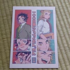 鬼滅の刃 同人誌 煉獄杏寿郎 竈門炭治郎のサムネイル