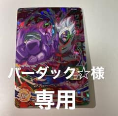 バーダック☆様専用！！！のサムネイル