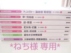 ねち様専用  医学書院 系統看護学講座のサムネイル