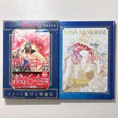 暁のヨナ(47)YONA MEMORIAL イラスト集付き特装版 m60608383389_1.jpg?1771742407