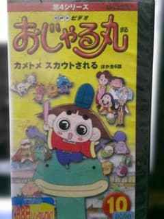c*i様 NHKビデオ おじゃる丸 第4シリーズ 10 VHS - メルカリ