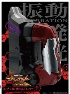 新世紀エヴァンゲリオン〜未来への咆哮〜 レプリカIMPACTレバー - メルカリ