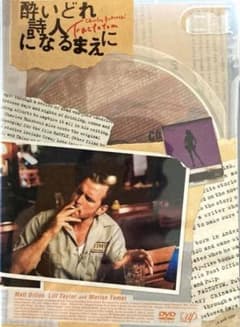 酔いどれ詩人になるまえに DVD 廃盤 レア (セル盤) 酔いどれ詩人になるまえに DVD 廃盤 レア (セル盤) - メルカリ