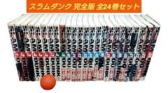 ⛹ 【初版あり】『SLAM DUNK』（スラムダンク）完全版 全24巻セット