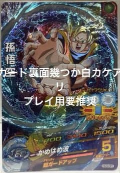 ドラゴンボールヒーローズGM3弾 CP HG3-CP1 孫悟空 - メルカリ