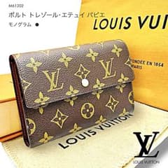 美品 ルイヴィトン ポルトトレゾール エテュイ パピエ 財布 モノグラム 美品 A ルイヴィトン モノグラム ポルト トレゾール・エテュイ パピエ