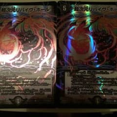 デュエルマスターズ リバイヴホールのサムネイル