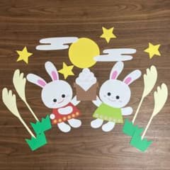 ★お月見　壁面飾り★ 秋　保育園　幼稚園　学童　施設のサムネイル