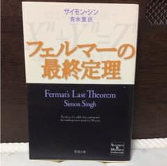 フェルマーの最終定理のサムネイル