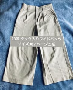 23区 タック入りコットンワイドパンツ ベージュ サイズ38 レディース