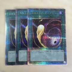 【メルカリ最安値】コズミックサイクロン　初版アジアシク 遊戯王 コズミックサイクロン 25thシークレットレア クオシク 1枚