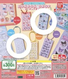 ボンボンドロップシール ミニチュアチャーム シナモロール はぴだんぶいのサムネイル