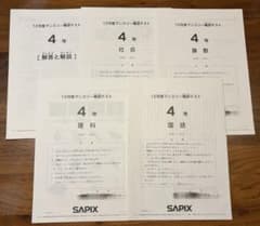 2023年 サピックス SAPIX 12月度マンスリー確認テスト 4年 - メルカリ