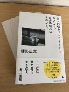 他人の悩みはひとごと、裁断本　自分の悩みはおおごと。 #なんで僕に聞くんだろう。のサムネイル