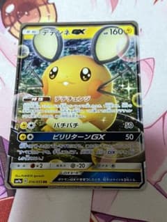 ポケモンカード デデンネGX RRのサムネイル