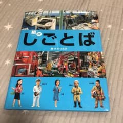 ●☆続々☆ しごとば/鈴木のりたけ(ブルー)●のサムネイル