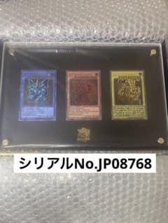 遊戯王　三幻神　スペシャルカードセット　シリアルナンバー公開のサムネイル