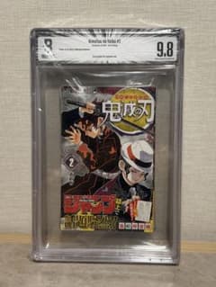 鬼滅の刃 2巻 BGS 9.8 初版 帯付き 1st - メルカリ