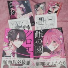 クロエと雌の園 上下セットのサムネイル