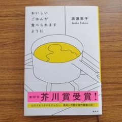 おいしいごはんが食べられますようにのサムネイル