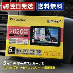 新品】DIANAVI DT-K510 5インチ ポータブルナビ 2020年地図 - メルカリ