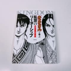 キングダム　関連書籍1冊のサムネイル