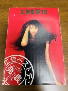 広告批評 12 - メルカリ